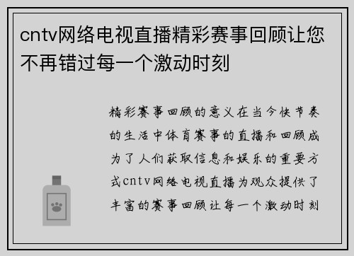 cntv网络电视直播精彩赛事回顾让您不再错过每一个激动时刻
