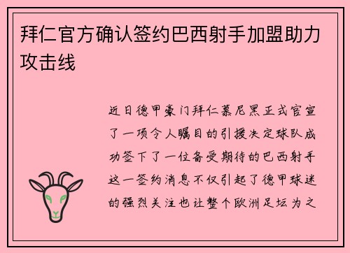拜仁官方确认签约巴西射手加盟助力攻击线