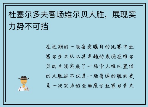杜塞尔多夫客场维尔贝大胜，展现实力势不可挡