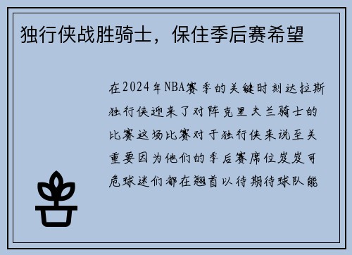 独行侠战胜骑士，保住季后赛希望