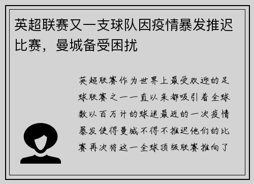 英超联赛又一支球队因疫情暴发推迟比赛，曼城备受困扰