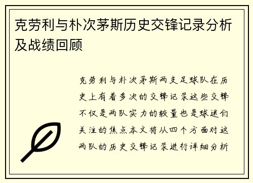 克劳利与朴次茅斯历史交锋记录分析及战绩回顾