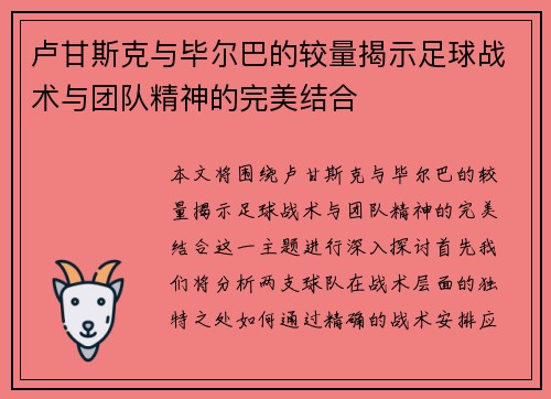 卢甘斯克与毕尔巴的较量揭示足球战术与团队精神的完美结合